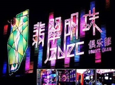 日照市哪里荤的KTV陪酒女漂亮多-翡翠明珠KTV好玩会所体验